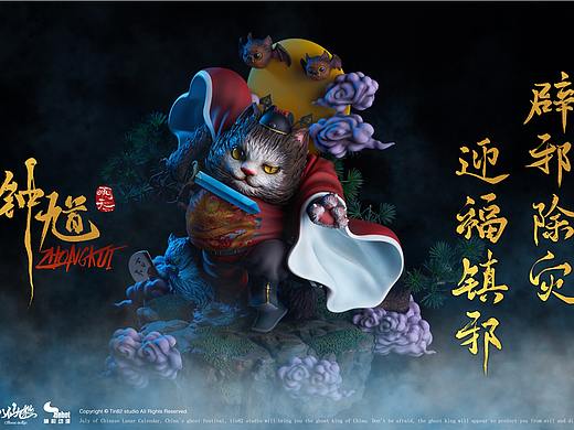 啊天 八仙九猫系列作品 —— 天师钟馗 赐福赈宅圣君