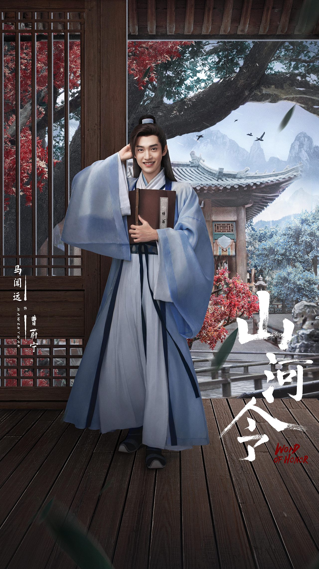 三兔threeto海报山河令