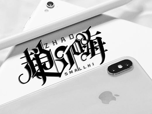 哥特字体赵小嗨
