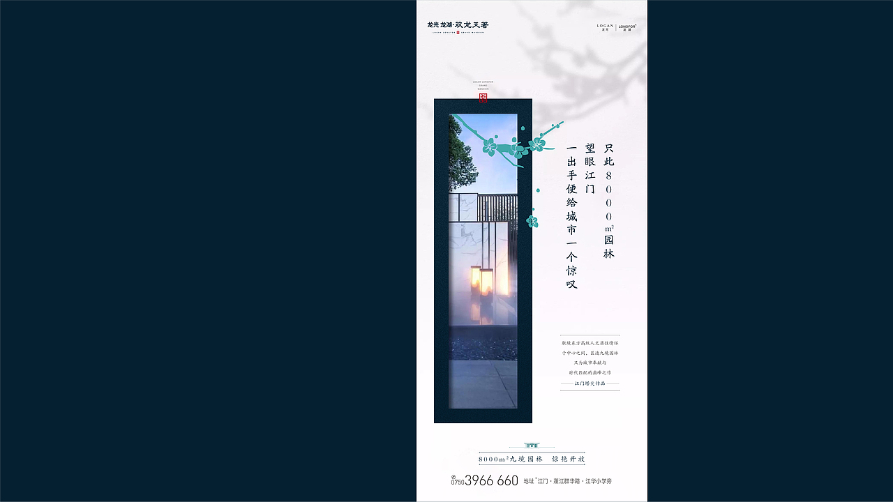 龙光·龙湖双龙天著（图ZMjYyNjUwMzIw） - 品牌 - 站酷设计师山羊_GOAT原创素材 - 站酷ZCOOL