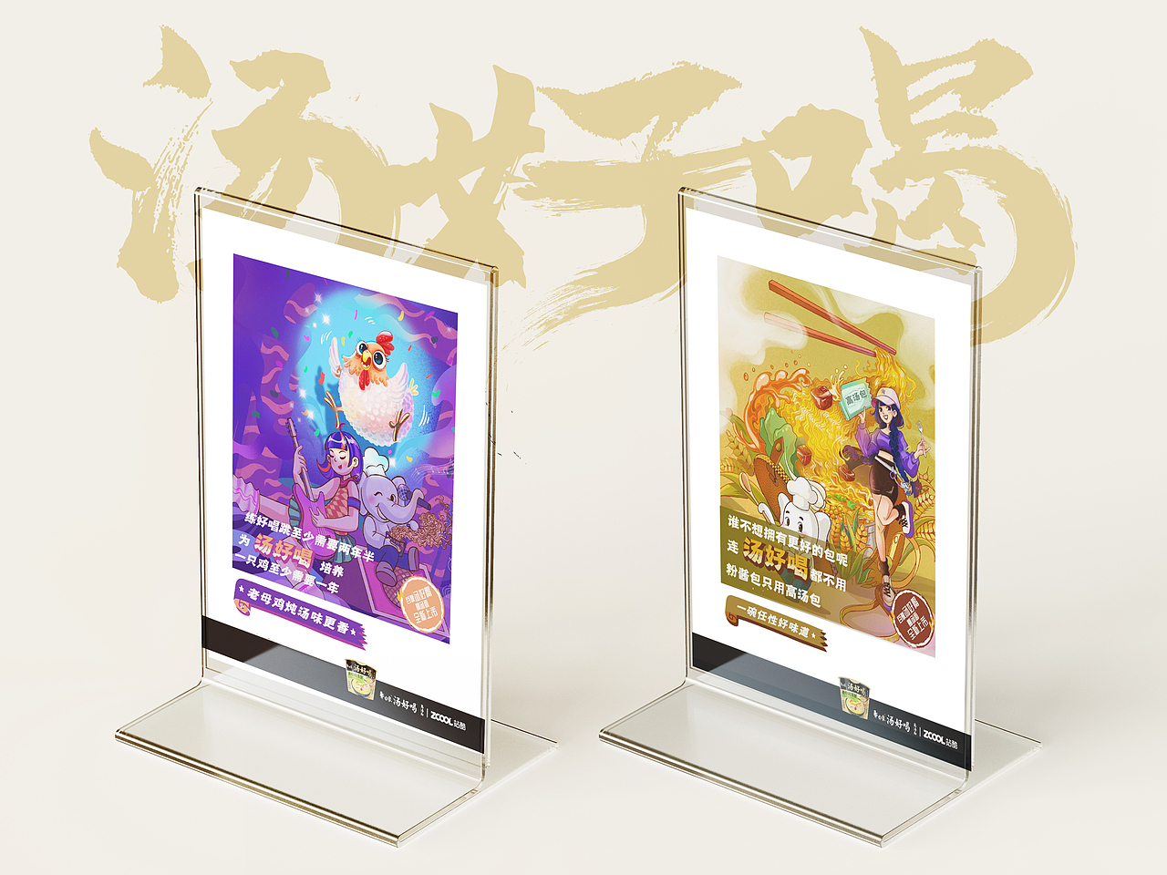 白象汤好喝高汤面套系海报