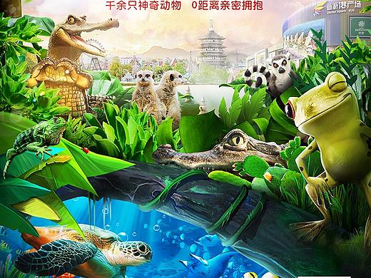 动物园海报-杭州店（个人主页-ZMjk3MjMwNDA=） - 海报 - 站酷设计师沐雪夜舞原创素材 - 站酷ZCOOL