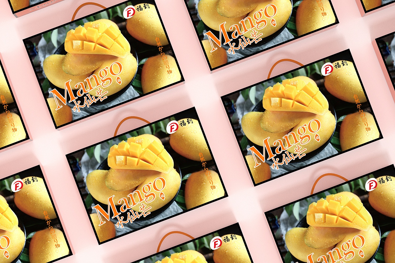 水果礼盒、食品简约高端大气、芒果水果通用包装盒