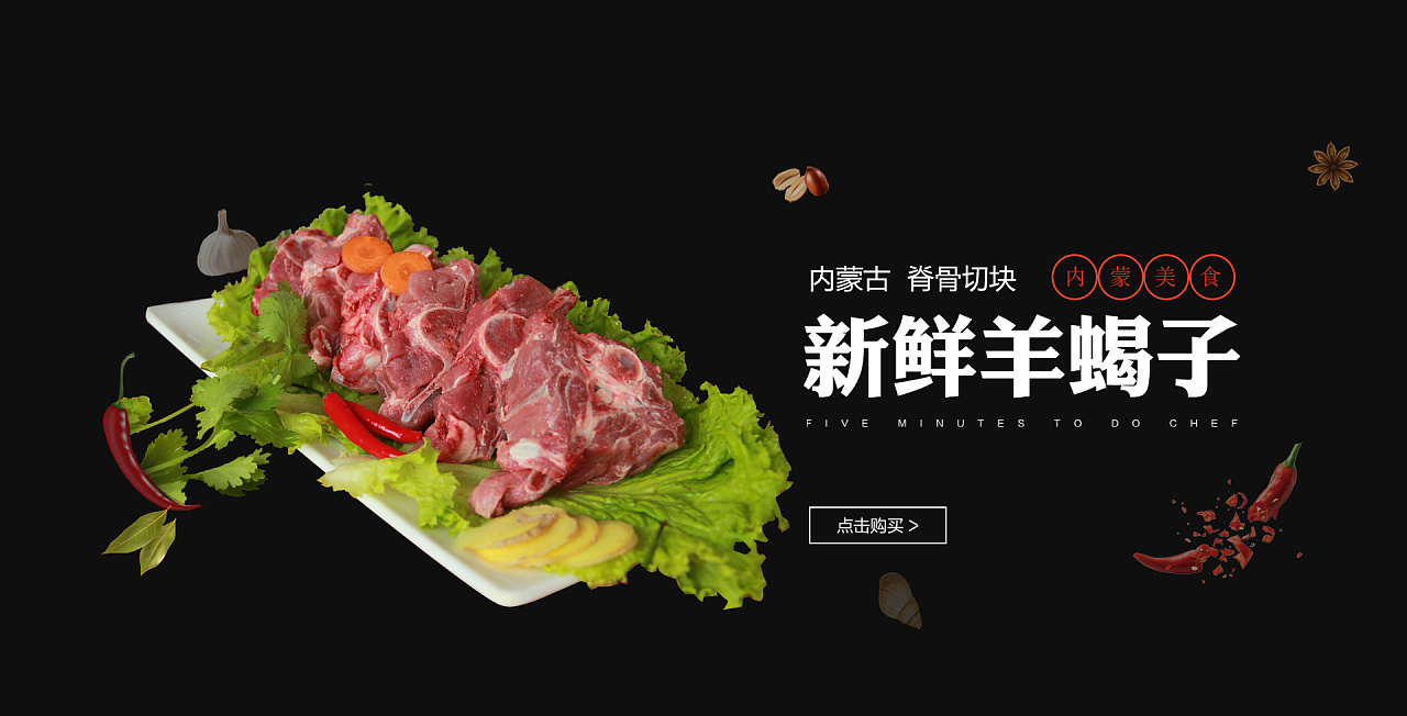 羊肉卷海报banner图