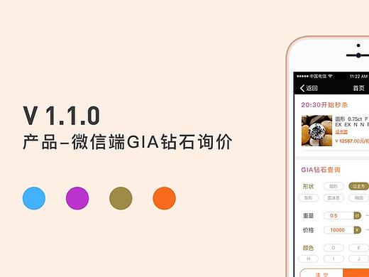 产品-微信端GIA钻石询价工具V1.1.0 设计小结（个人主页-ZMzEwNDE2NDg=） - 主题/皮肤 - 站酷设计师c菜菜菜菜小小包c原创素材 - 站酷ZCOOL