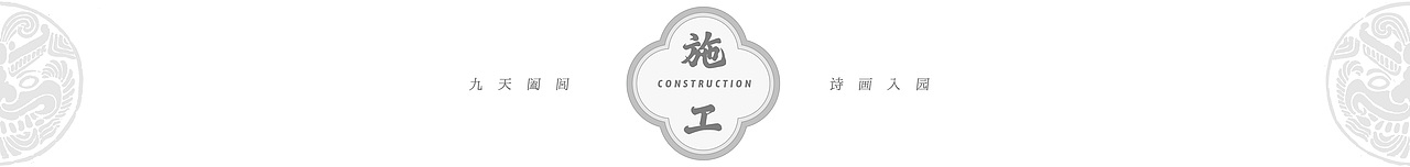 园博园华夏馆——中国园林(河南篇)/ 展览视觉设计(图ZMjUzNDQzMTY0) - 其他平面 - 站酷设计师老寒头儿原创素材 - 站酷ZCOOL