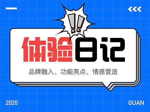 产品体验日记