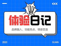 产品体验