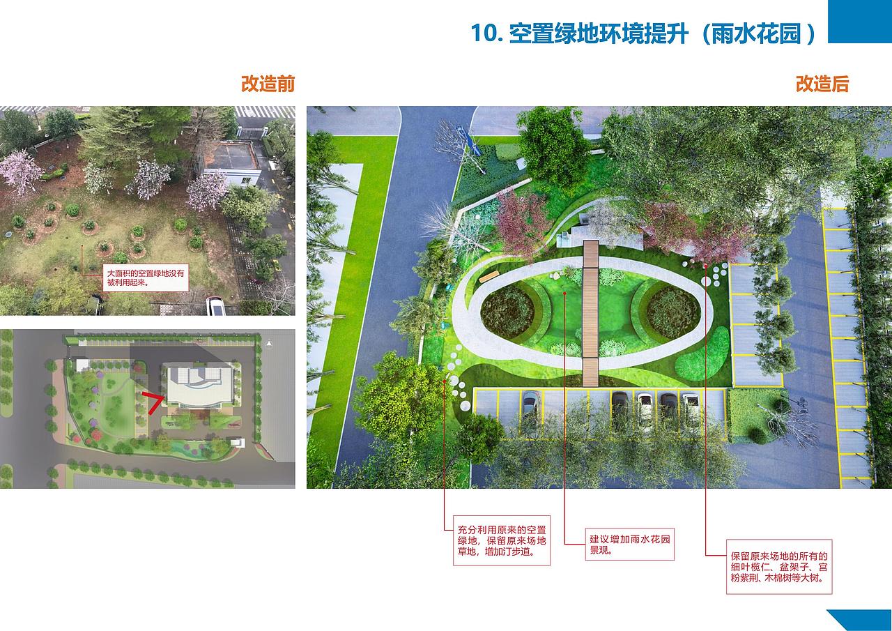 办公环境环境提升和雨水花园试验场地设计