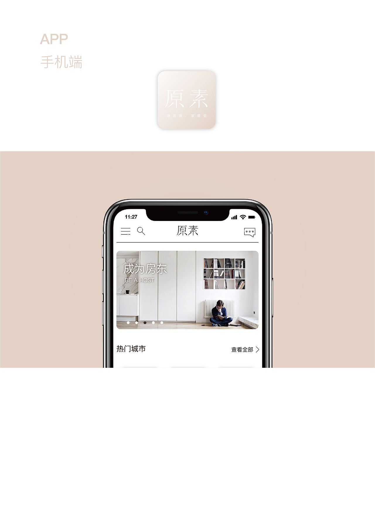 原素—民宿 毕业设计（图ZMTA0MzI5NDMy） - 品牌 - 站酷设计师Yinnt原创素材 - 站酷ZCOOL
