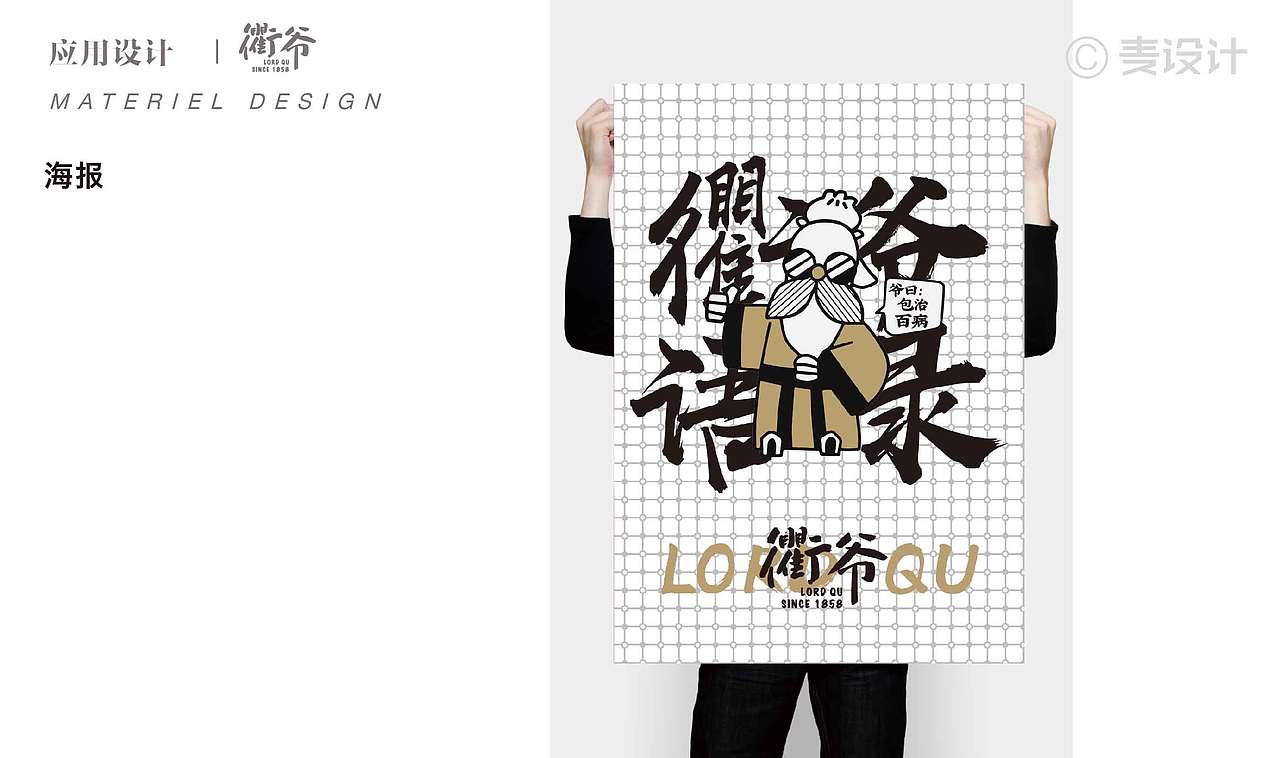 衢爷（图ZMTI1NzUxNDE2） - 品牌 - 站酷设计师无锡麦设计原创素材 - 站酷ZCOOL