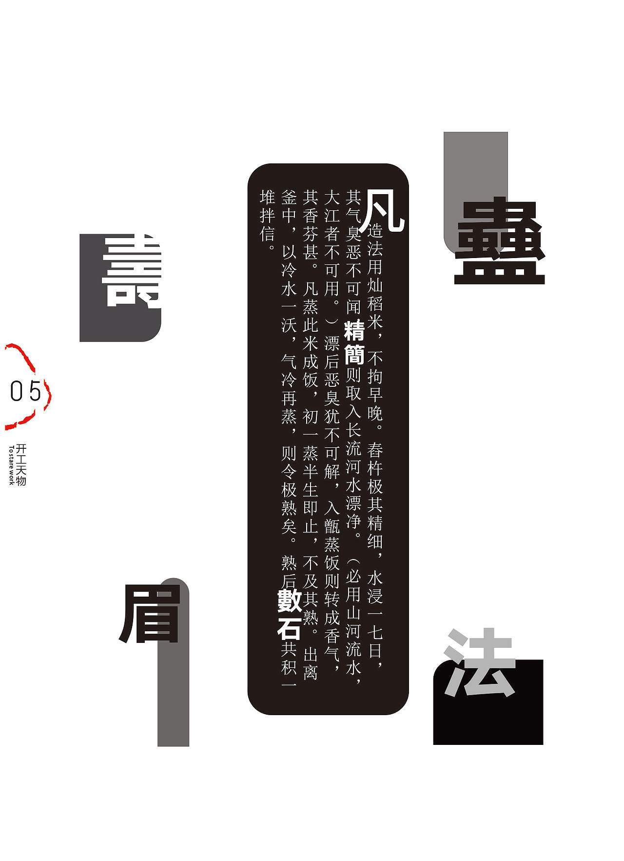 装帧设计【天工开物】