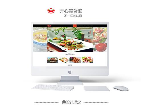 开心美食网页展示图