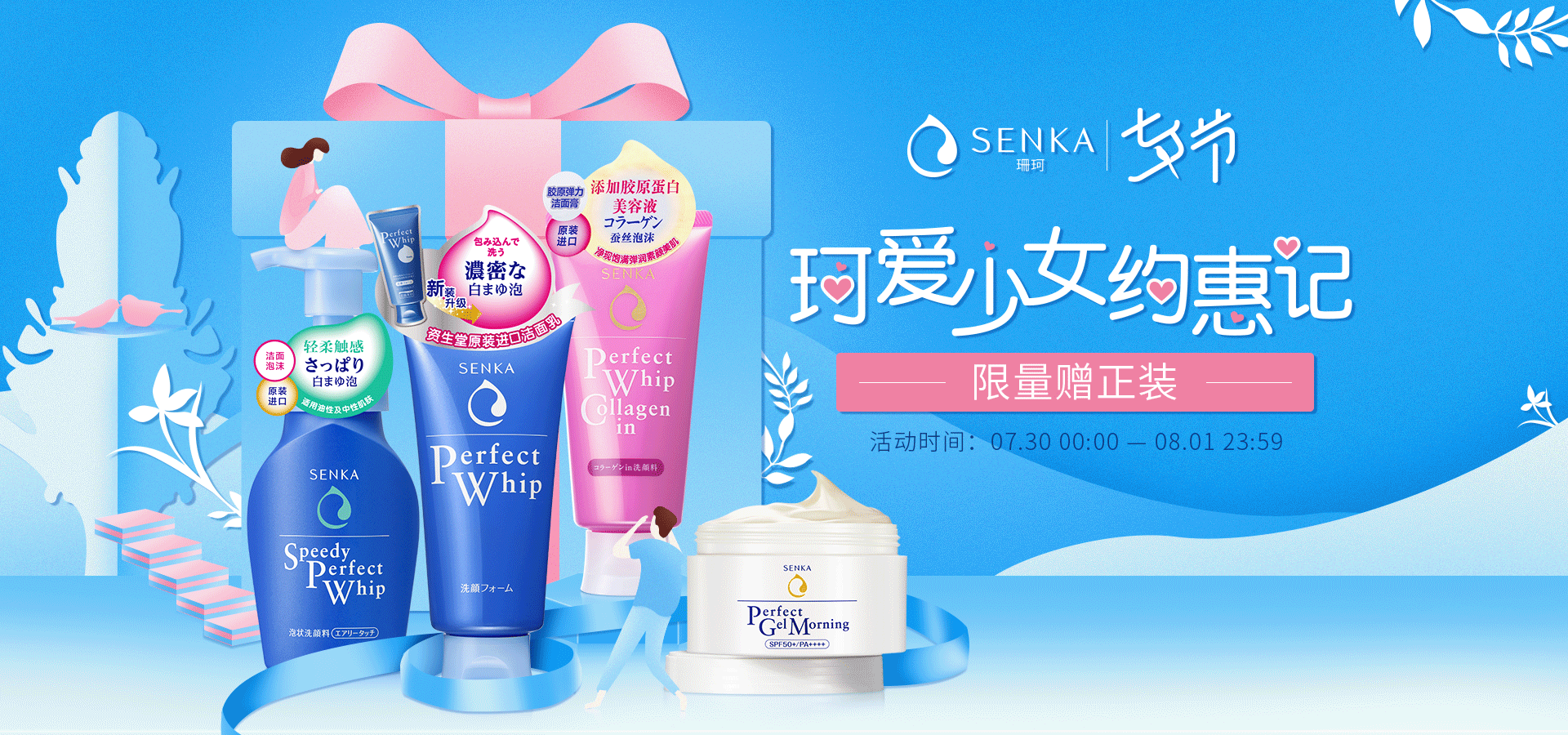 珊珂官方旗舰店-七夕节活动