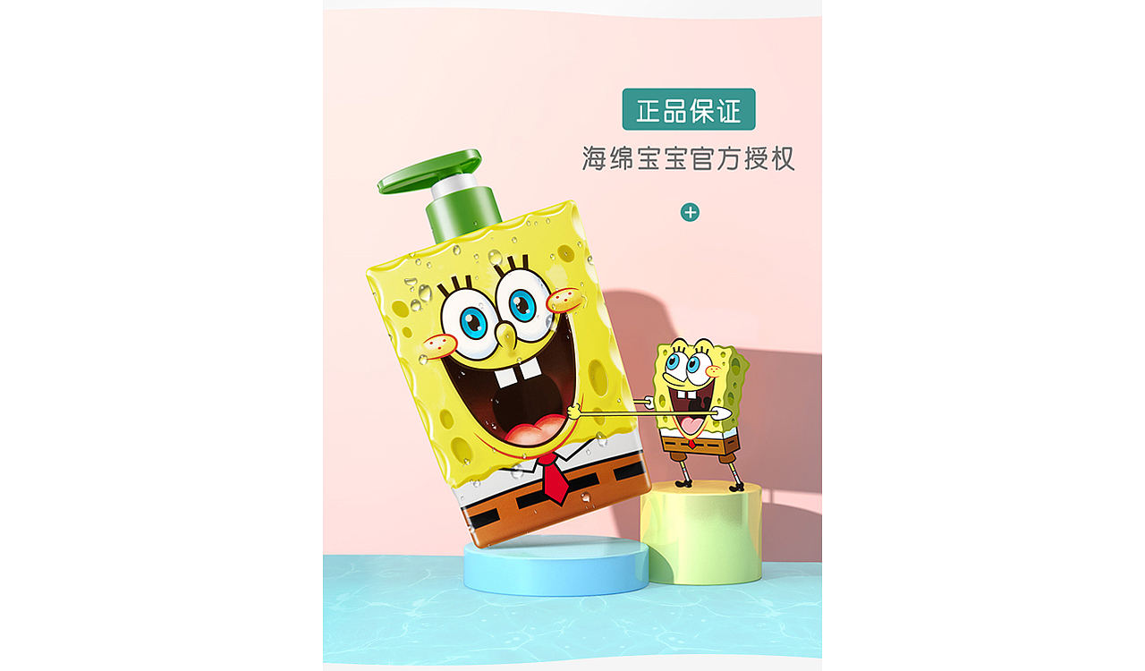 海绵宝宝洗护二合一