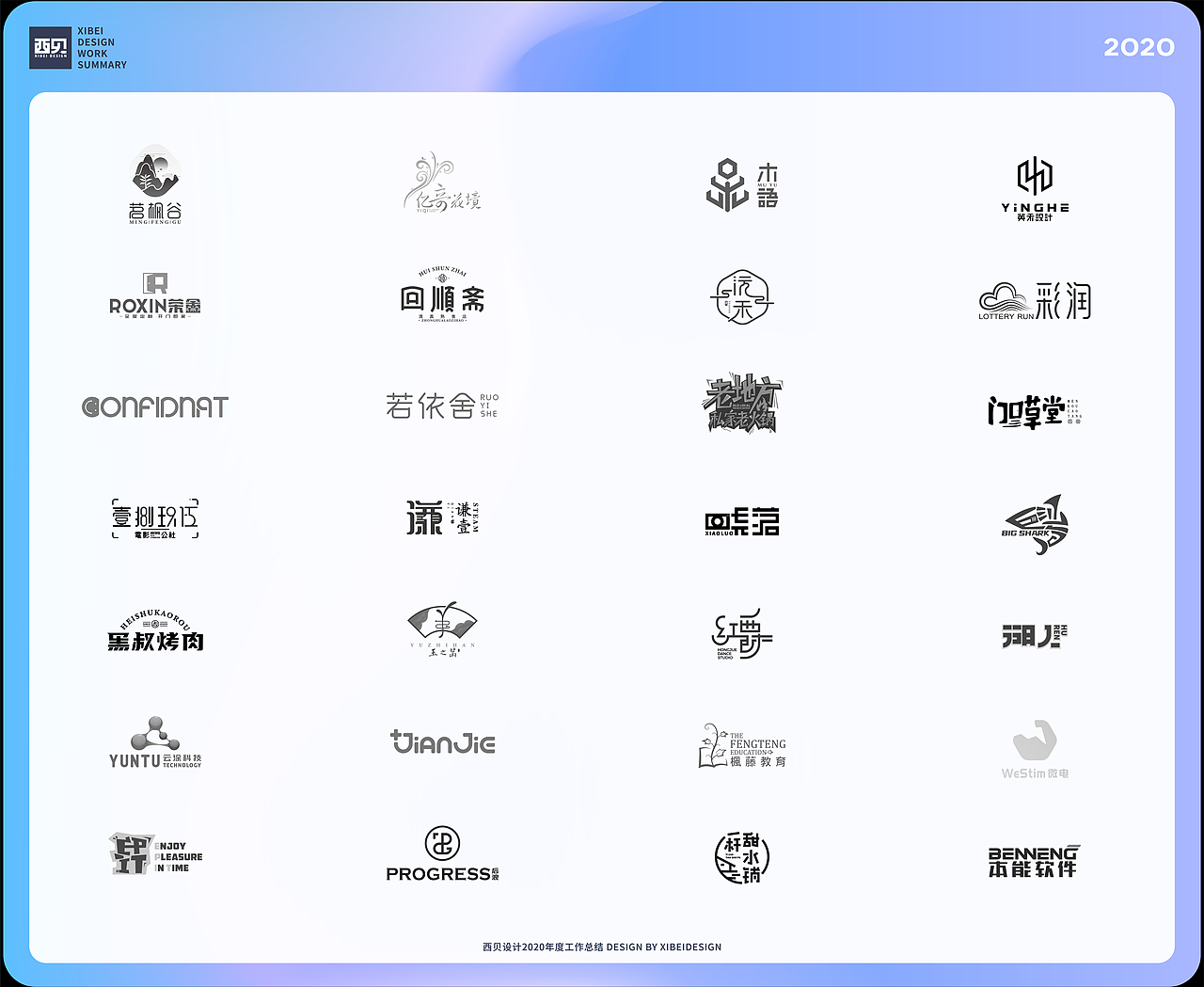 LOGO合集-2020(1)