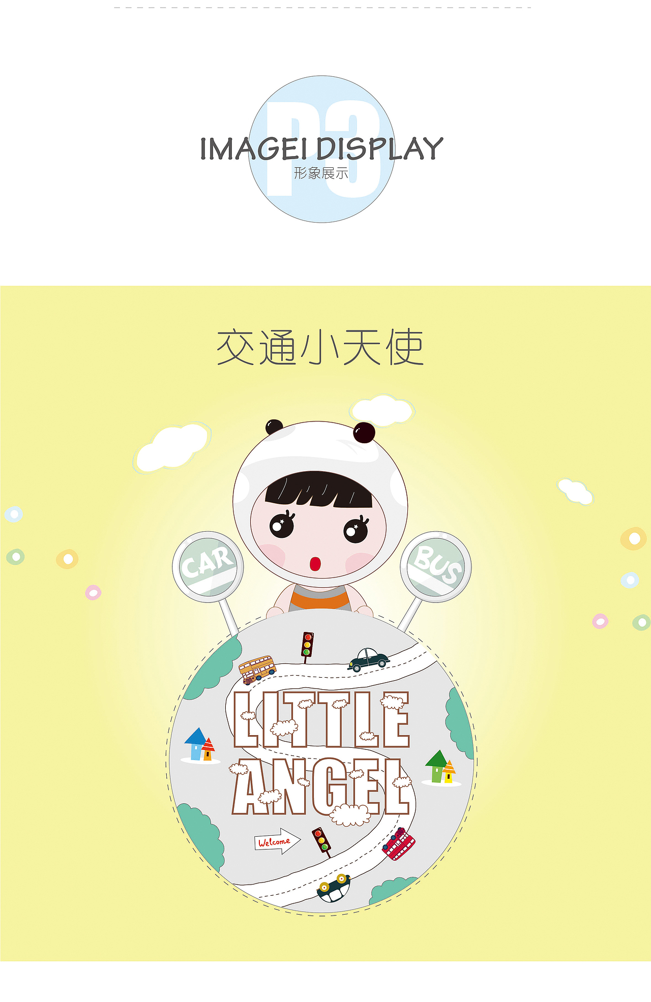 交通小天使征集稿（图ZNDEyNjQyODQ=） - 图案 - 站酷设计师Mango马里奥原创素材 - 站酷ZCOOL