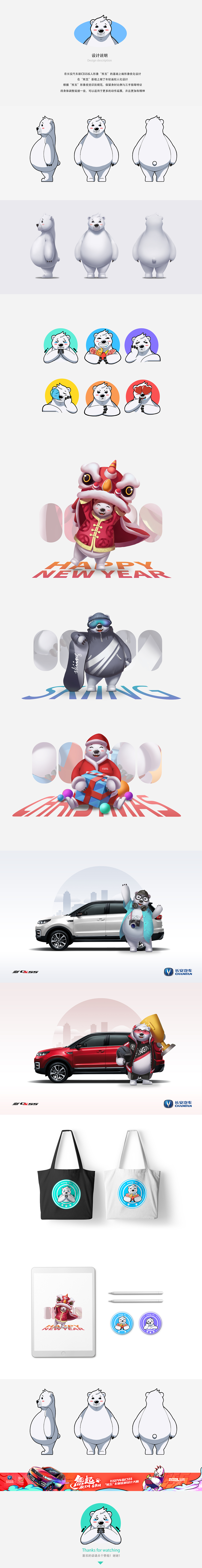 长安新CS55形象“熊五”延展（图ZMTM5NTExOTM2） - IP形象 - 站酷设计师丶清瑞原创素材 - 站酷ZCOOL