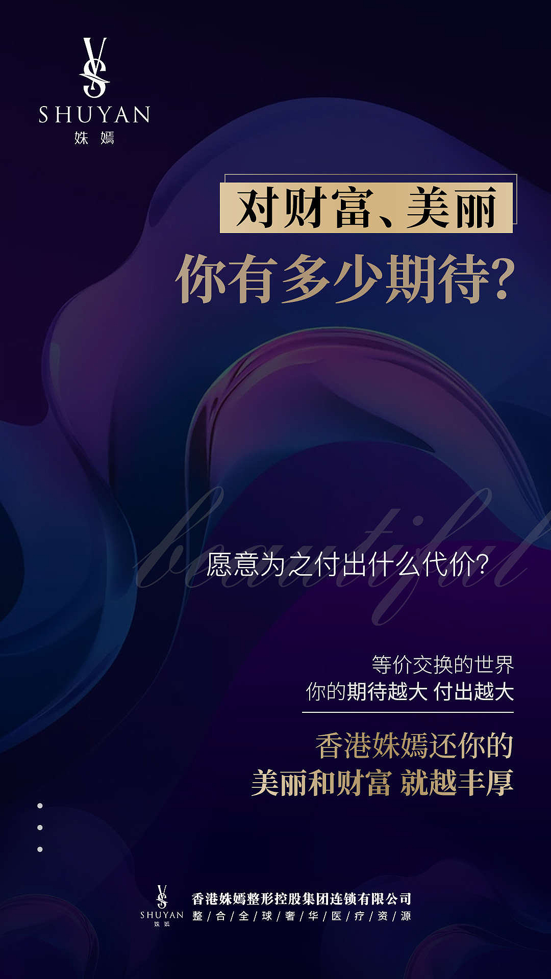 整形海报（图ZMjMyMzIwMTg4） - 海报 - 站酷设计师十音先生原创素材 - 站酷ZCOOL