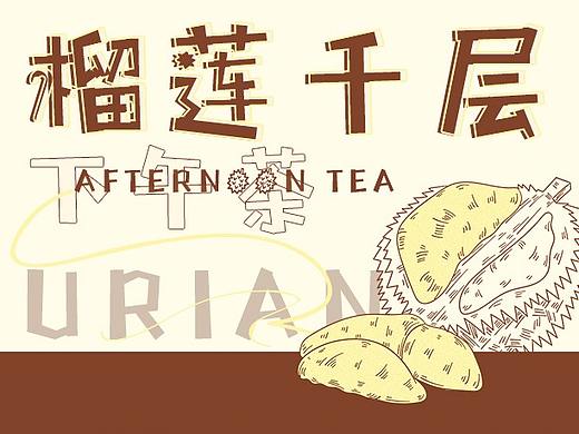 【榴莲千层】下午茶蛋糕-推文