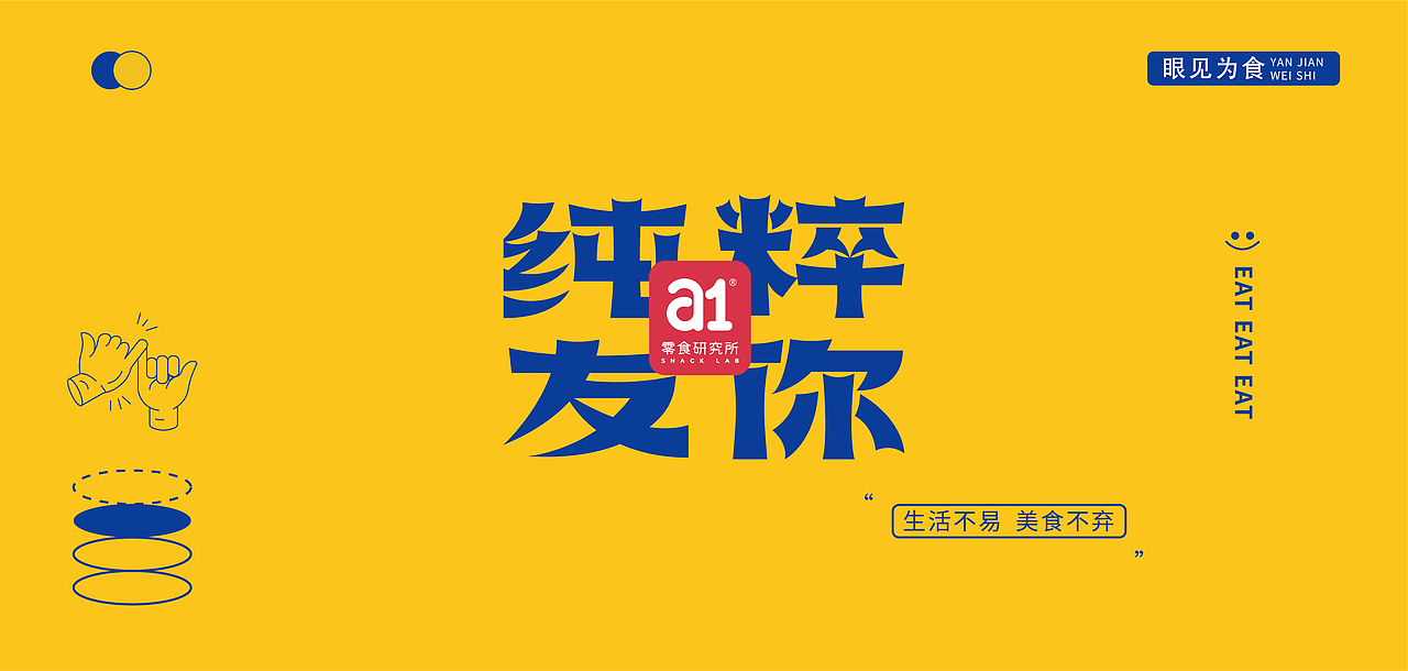 a1零食研究所-存粹友谊零食桶包装（图ZMjg2MjE2NDIw） - 包装 - 站酷设计师SXON原创素材 - 站酷ZCOOL