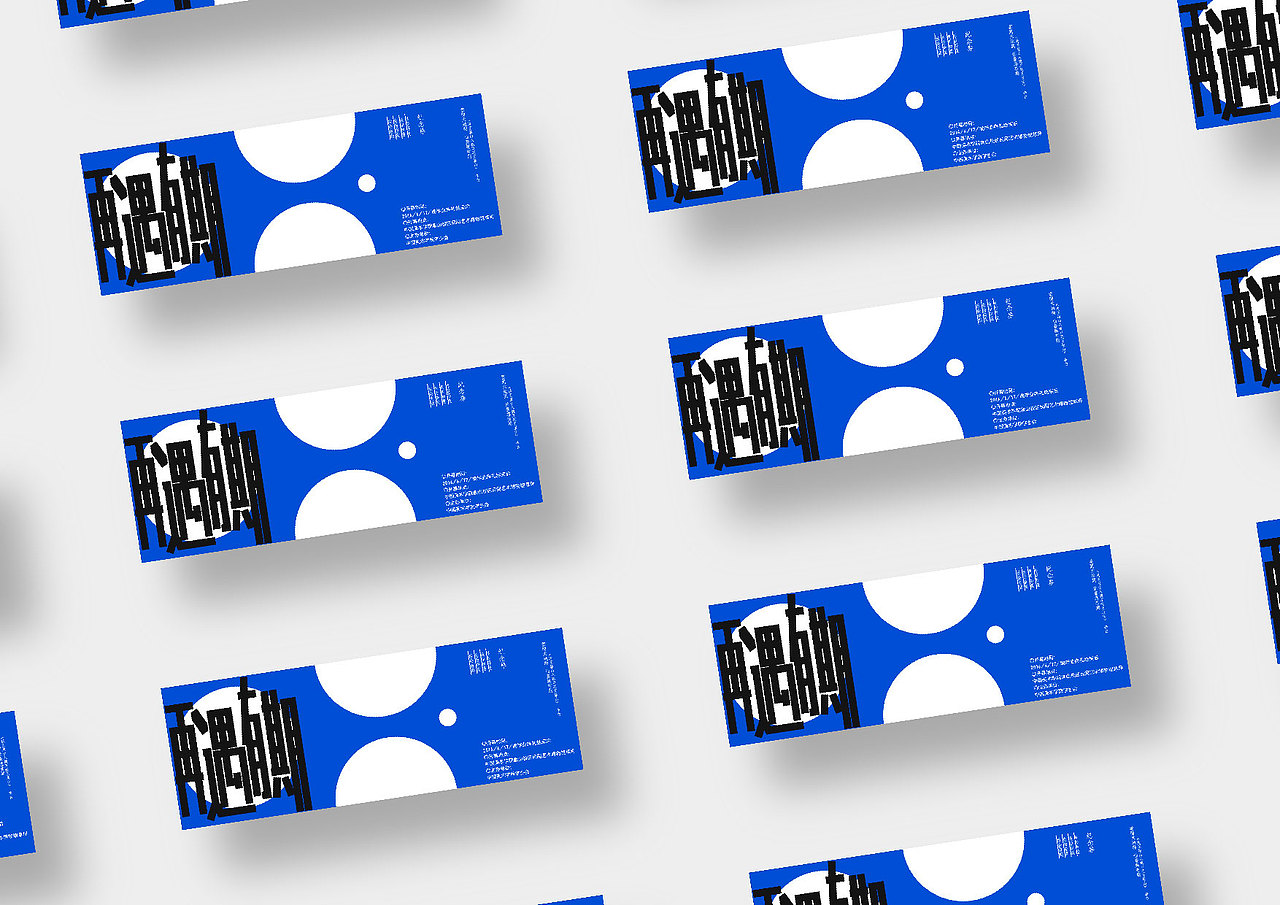 为中国美术学院2016年毕业生晚会做形象设计 形象设计