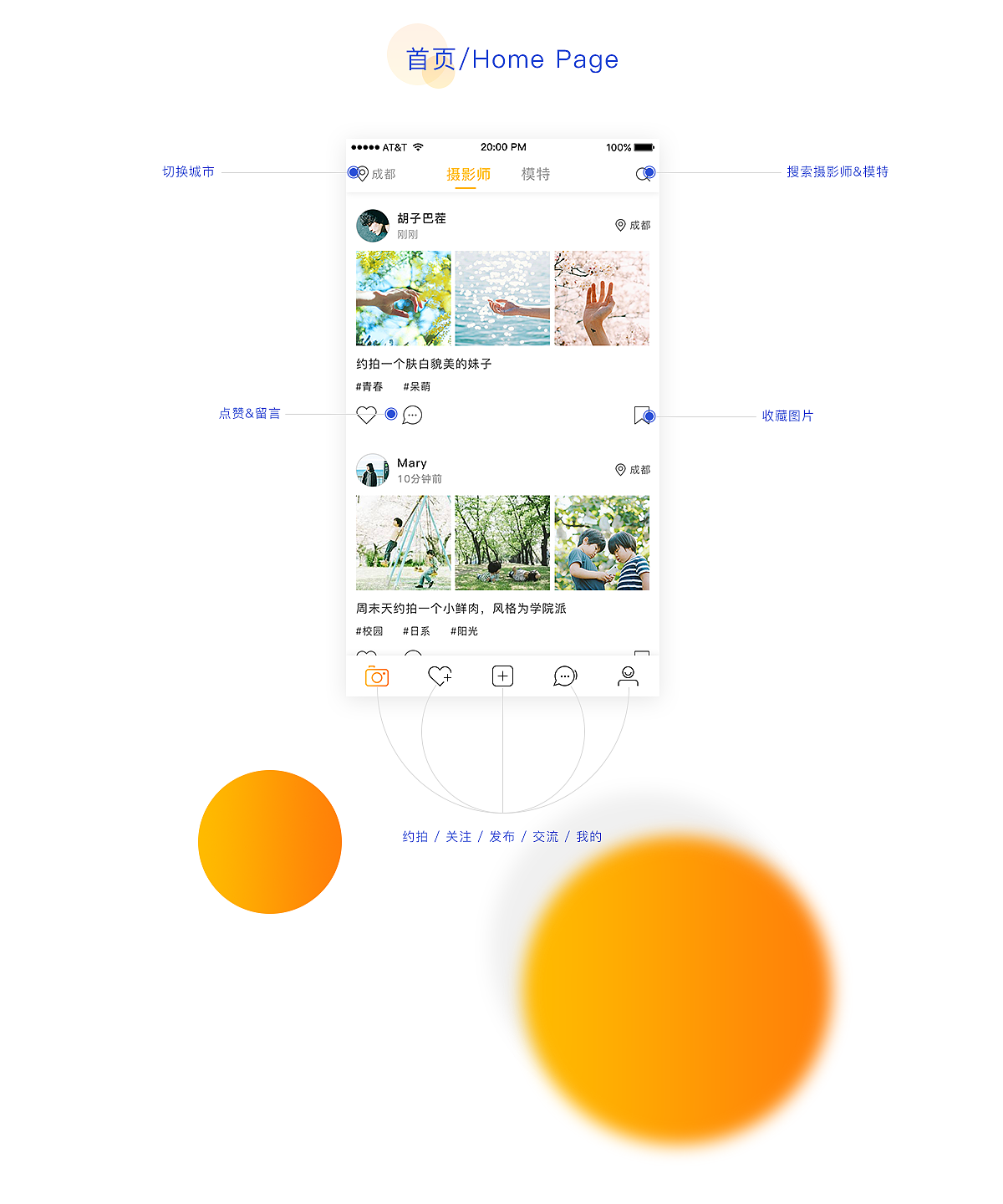 拾光——摄影服务平台