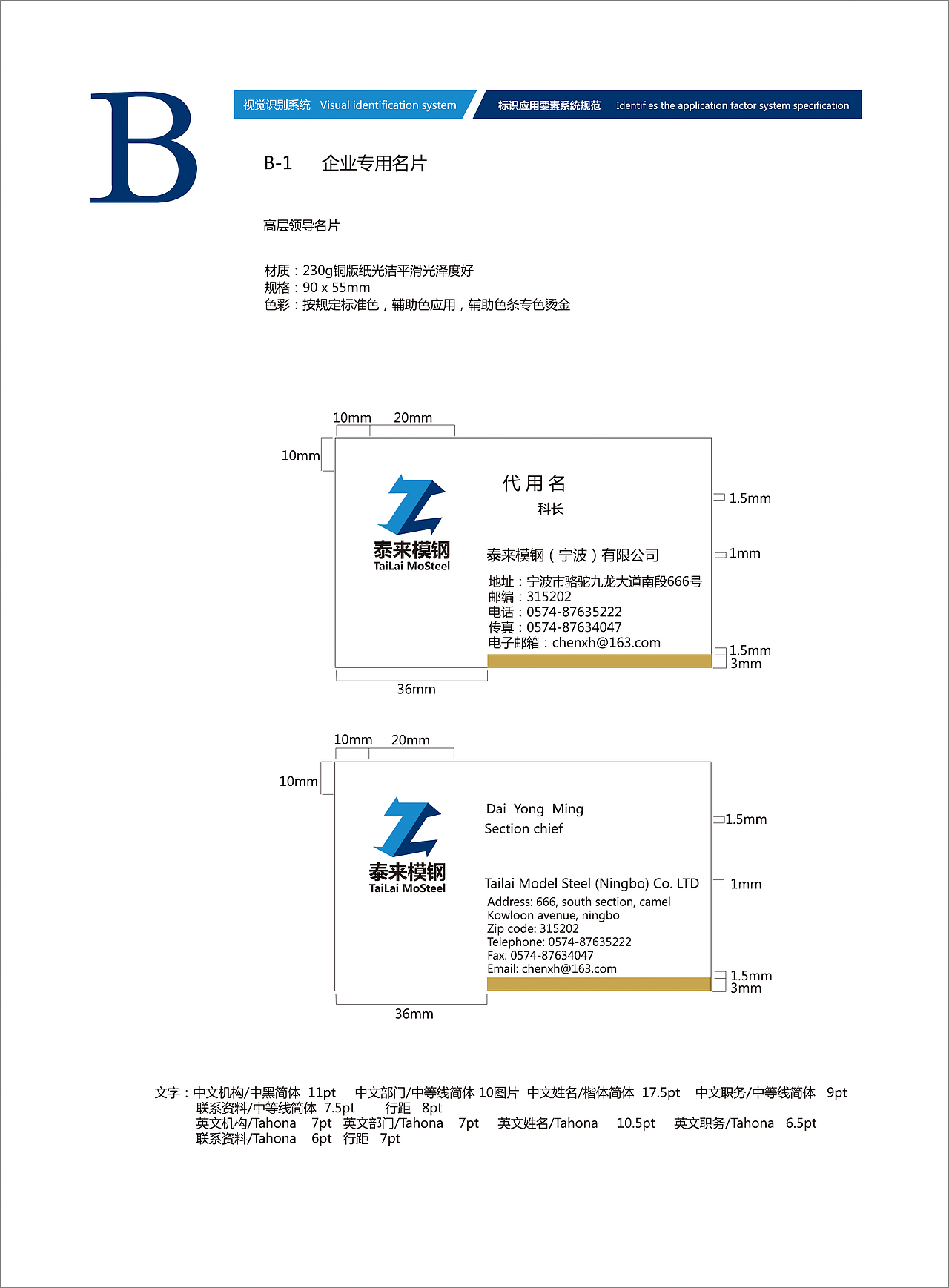 泰来模钢VI手册
