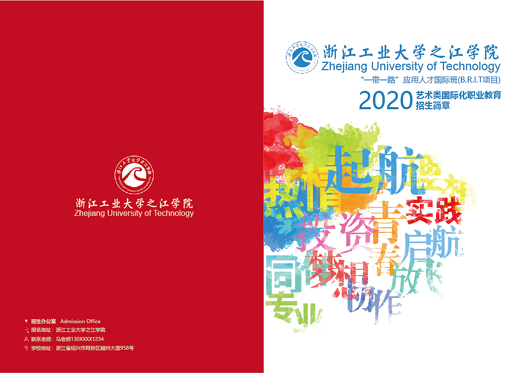 浙江工业大学之江学院招生简章（图ZMjQxNDY1OTU2） - 书籍/画册 - 站酷设计师拉风少年原创素材 - 站酷ZCOOL