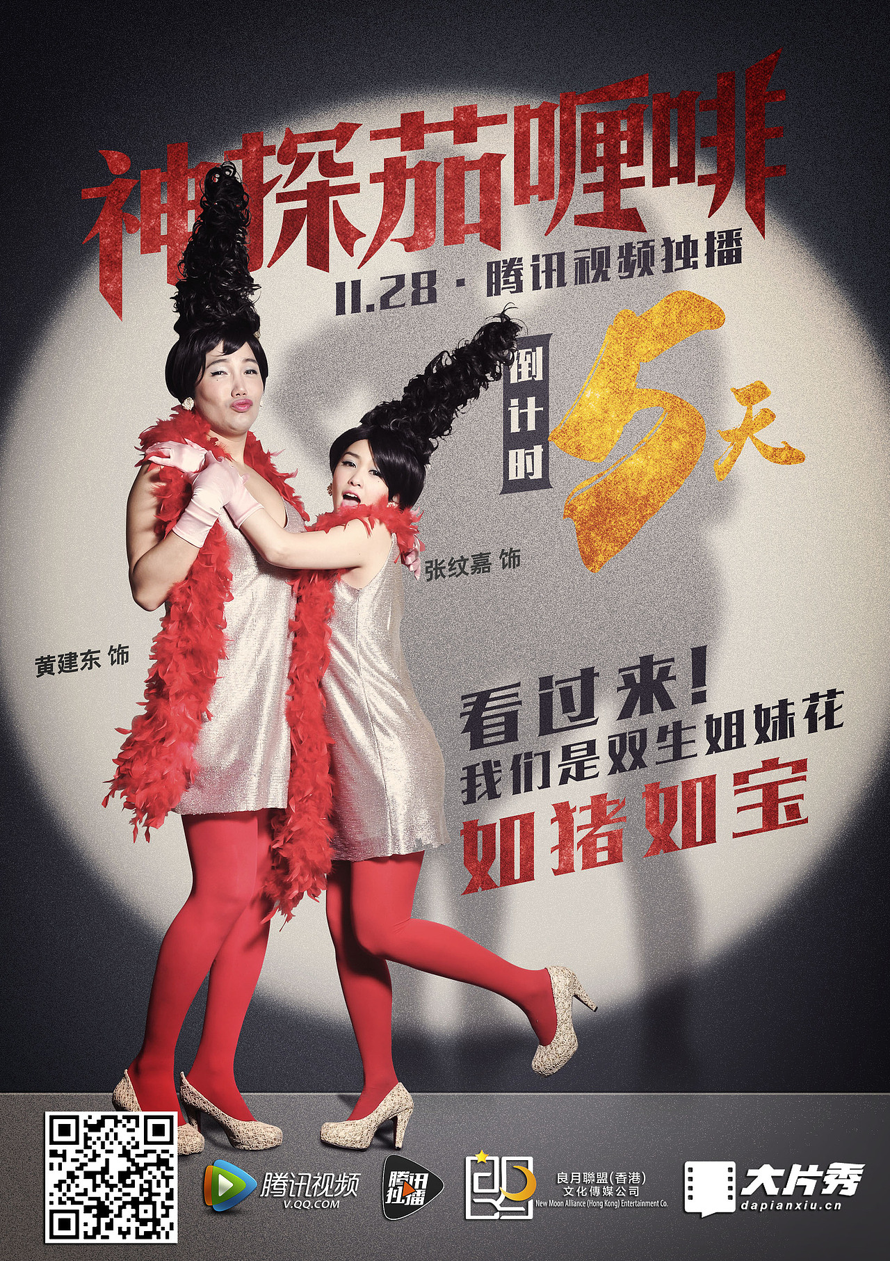 2016 网络电影 《神探茄哩啡》 倒计时海报（图ZOTkxOTgzNTY=） - 海报 - 站酷设计师ALLONE007原创素材 - 站酷ZCOOL