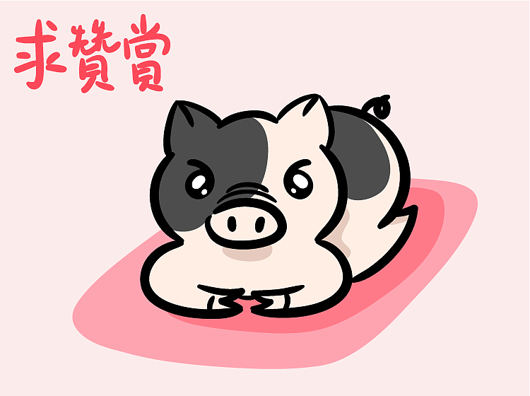 小花花 祝各位 猪年 猪事顺利（图ZMTQyOTg1MDIw） - 网络表情 - 站酷设计师黑绸子原创素材 - 站酷ZCOOL