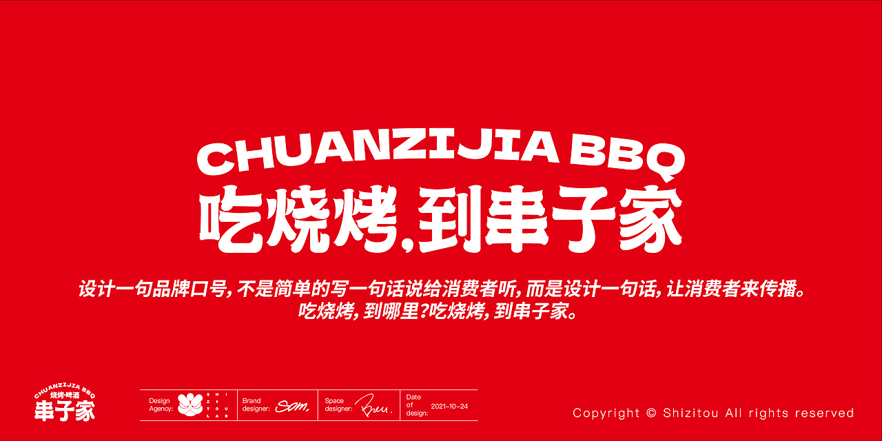 串子喊你来吃烧烤了|串子家x狮子头（图ZMjgyNjM0ODM2） - 品牌 - 站酷设计师ChoiSom原创素材 - 站酷ZCOOL