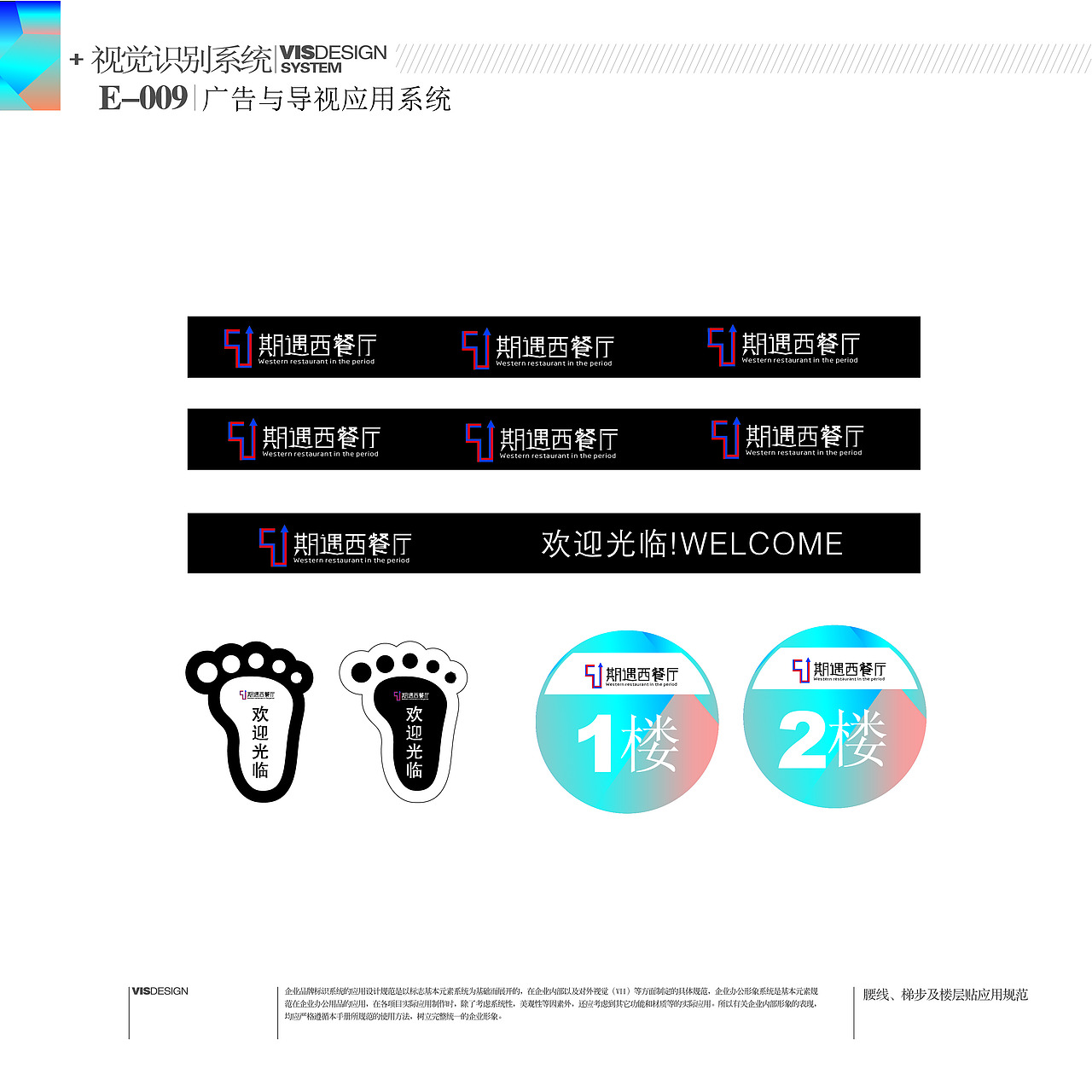 期遇西餐厅 VI手册（图ZMTIxOTUxNzMy） - 宣传物料 - 站酷设计师崔小野原创素材 - 站酷ZCOOL