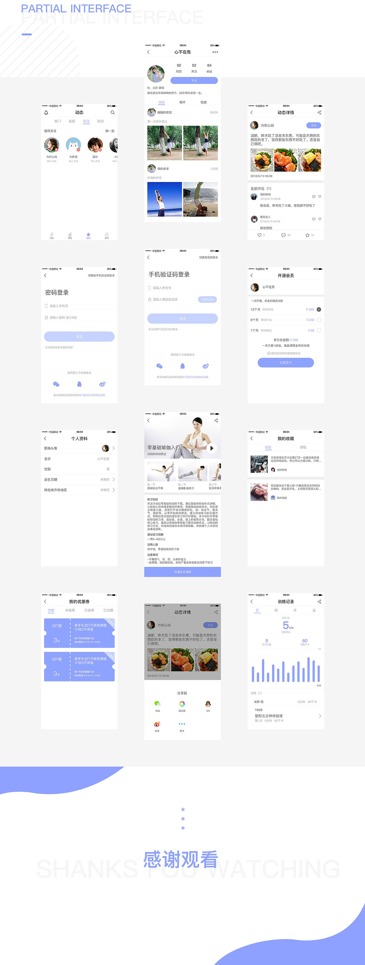 轻健运动APP