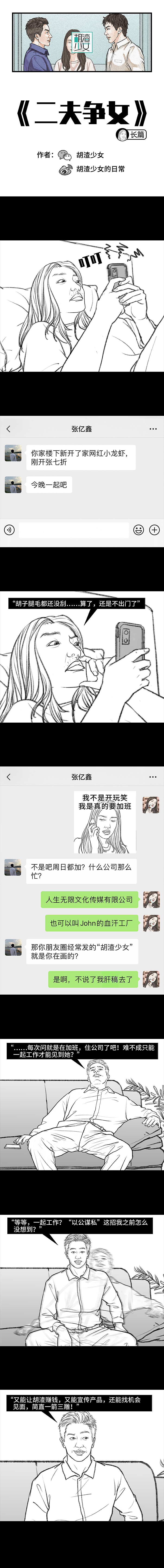 因为老板一句话，我摊上了两个男人（图ZMjU1NzY5MDY4） - 中/长篇漫画 - 站酷设计师胡渣少女的日常原创素材 - 站酷ZCOOL