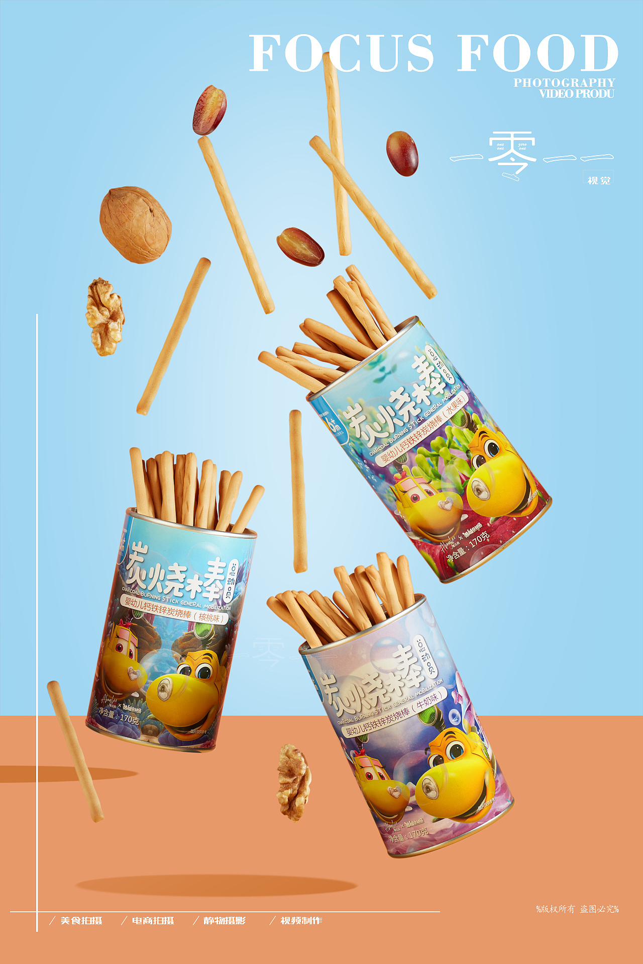 电商品牌拍摄-婴儿食品