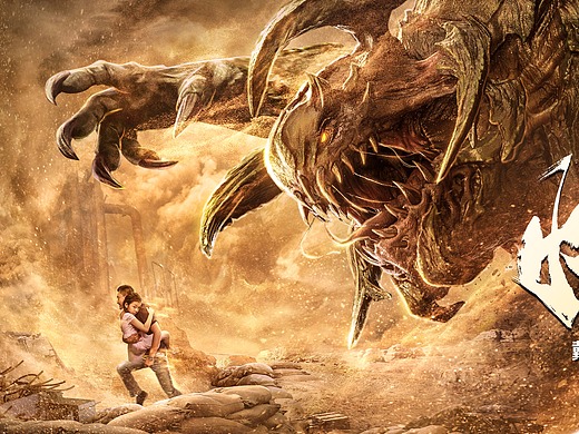 银河作品:网络大电影《怪兽》终极海报