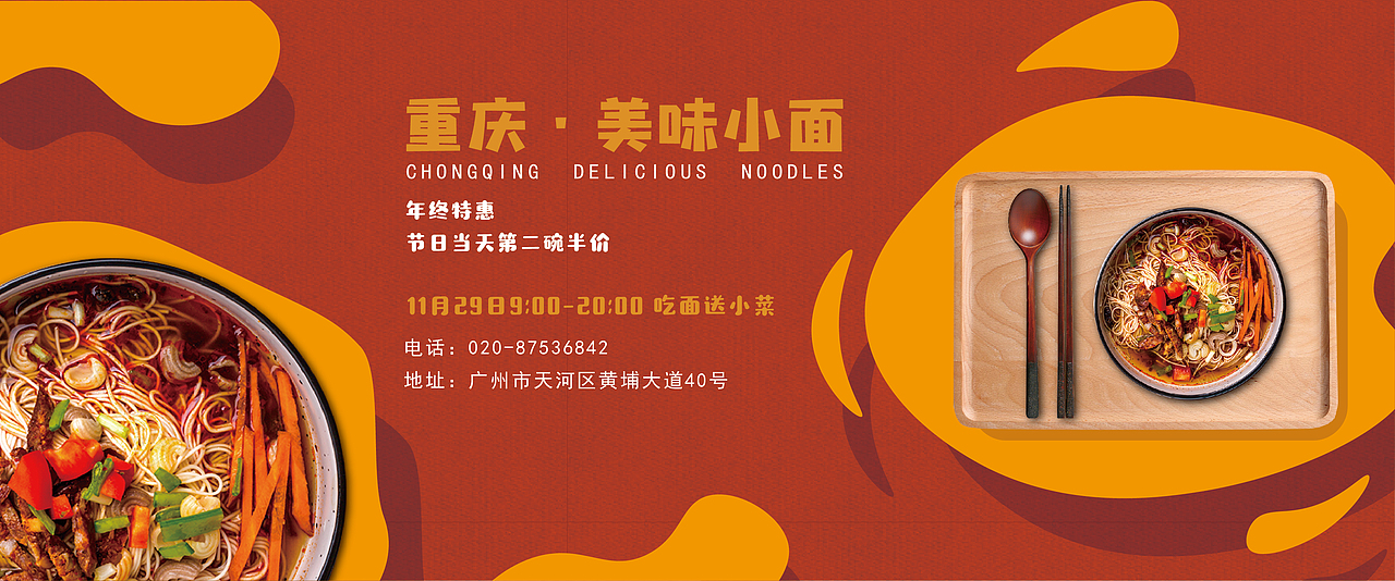 重庆美味小店喷绘海报