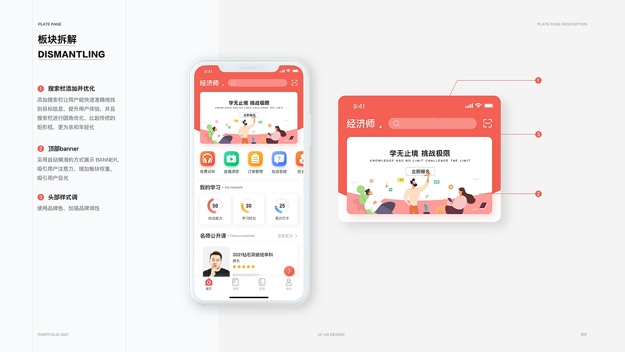 UI作品集-兴为教育（图ZMjYxNDQyNzEy） - APP界面 - 站酷设计师苏慕白原创素材 - 站酷ZCOOL