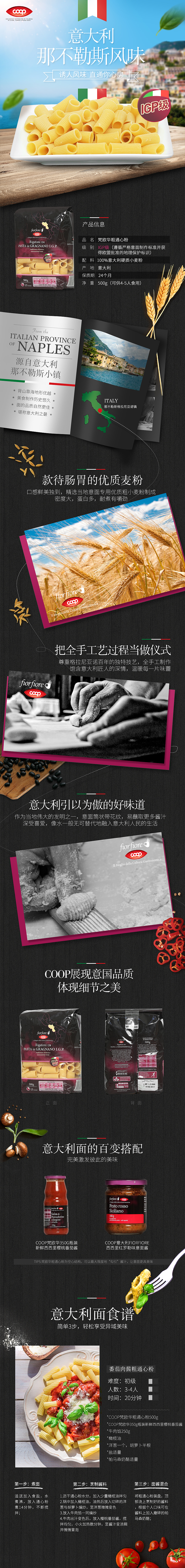 coop通芯粉详情页