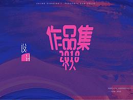 個(gè)人作品集