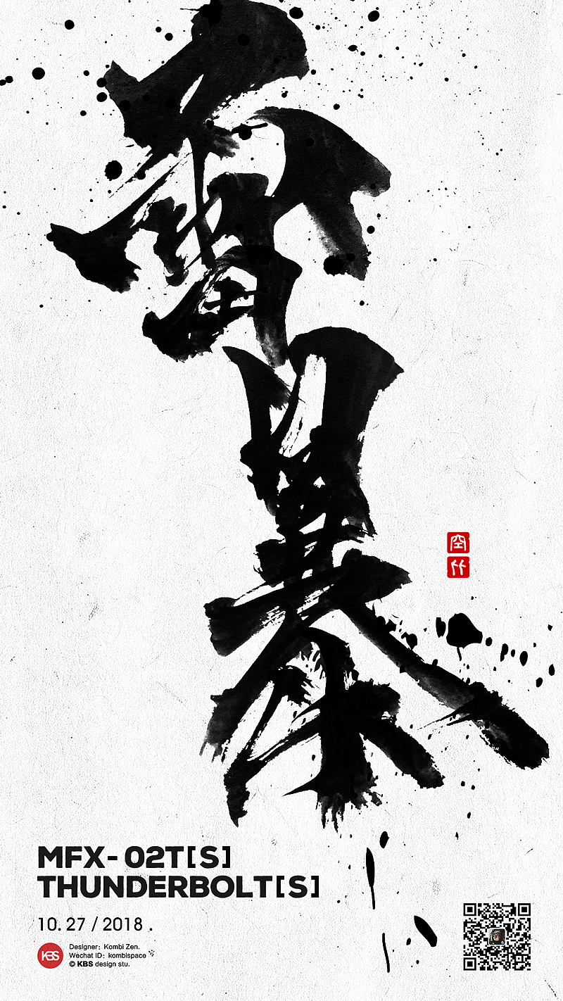 ＃069 THUNDERBOLT[S] 雷•暴（图ZMTU3Njk0MDY0） - 包装 - 站酷设计师kombi原创素材 - 站酷ZCOOL