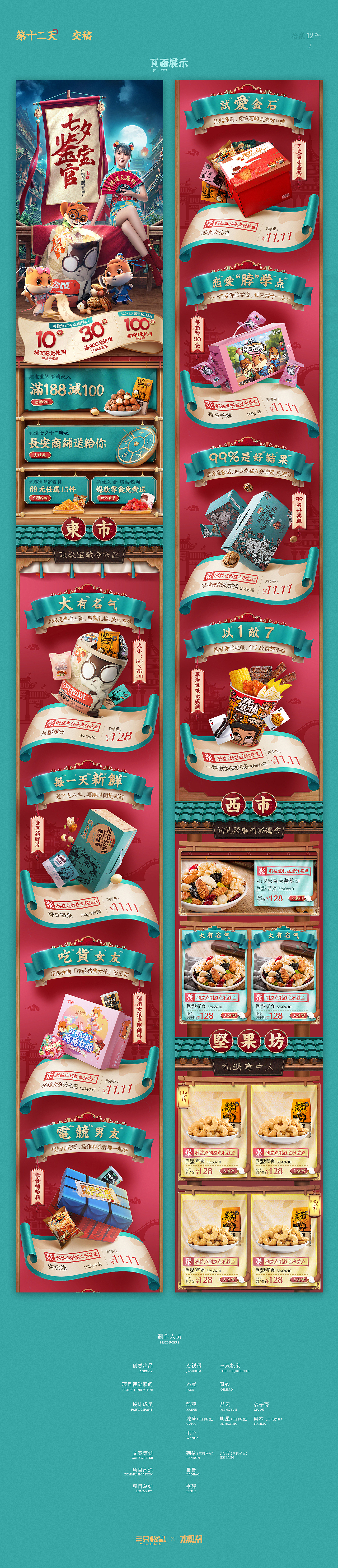 『三只松鼠』七夕节活动策划分享