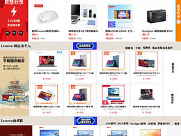 联想官网