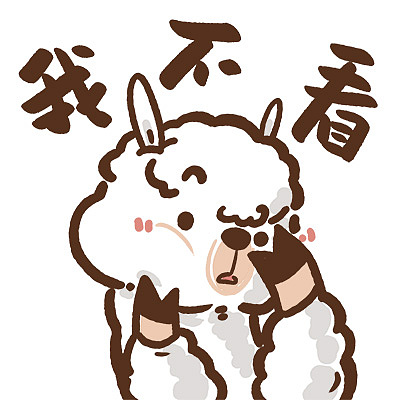 我是小羊驼第二弹（图ZMjkyMDY3MDE2） - 网络表情 - 站酷设计师我是小羊驼原创素材 - 站酷ZCOOL