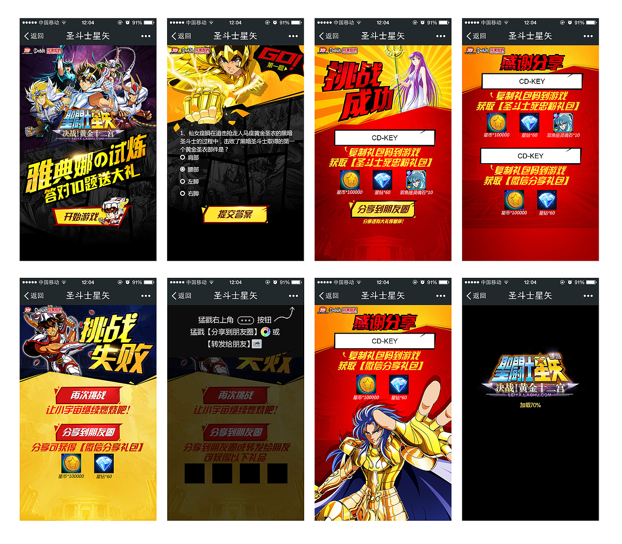 圣斗士星矢手游微信问答活动（图ZMjQ1MDY2MTI=） - 游戏/娱乐 - 站酷设计师IgnisScientia原创素材 - 站酷ZCOOL
