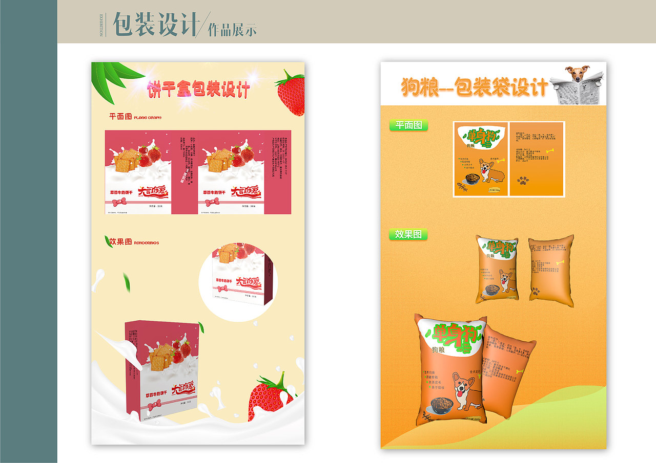 食品包装
