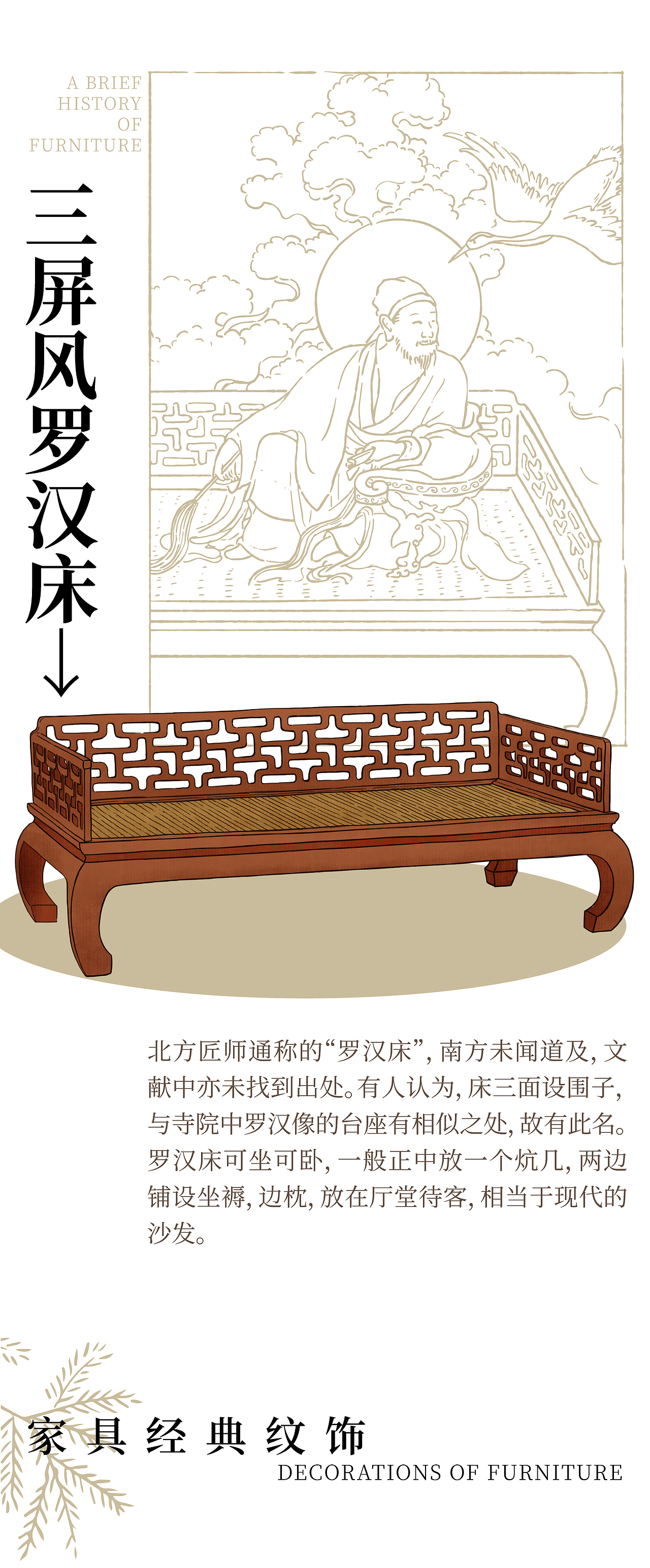 中式家具小史(上)