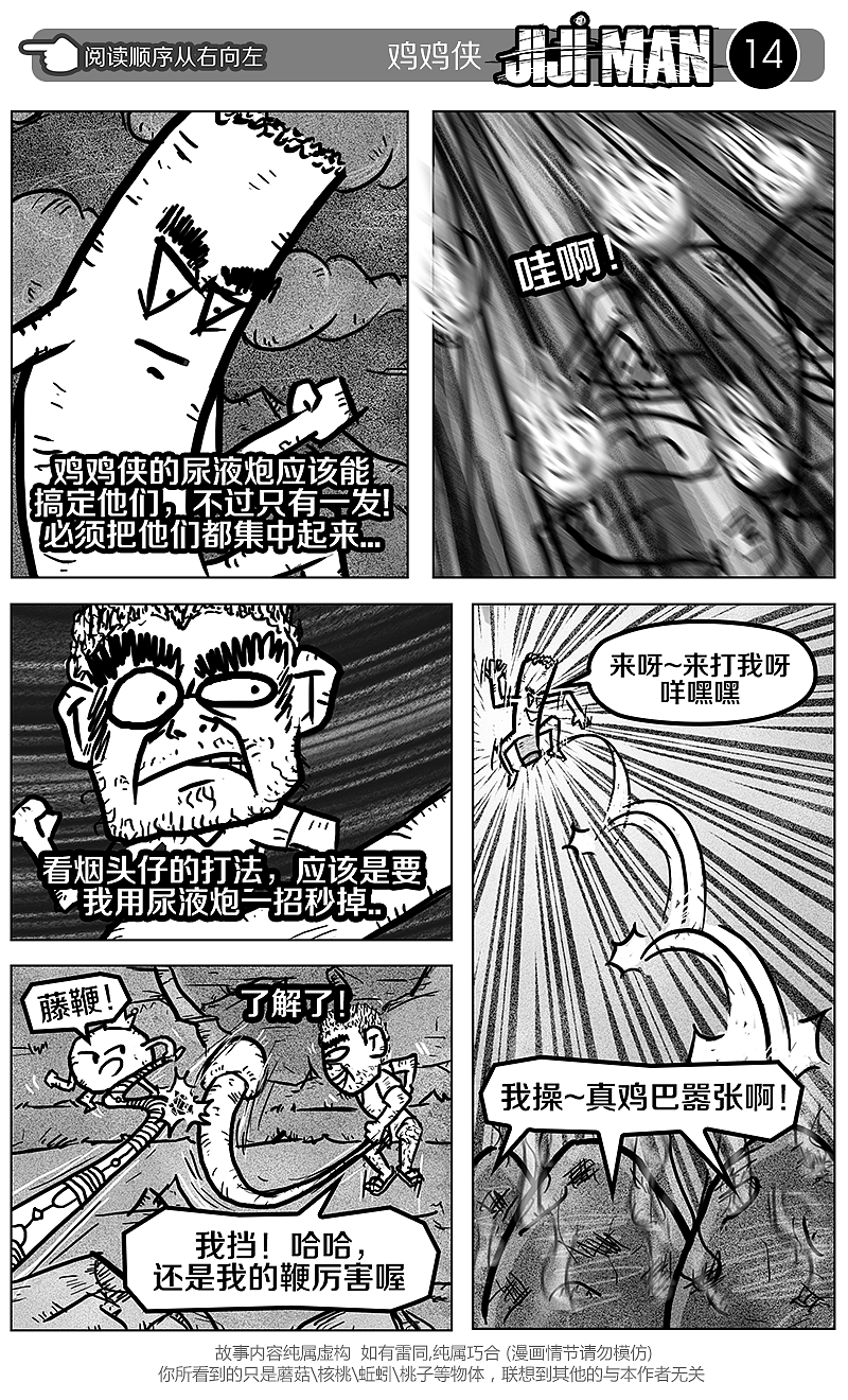 《JIJI MAN》第五话（图ZMTYxNzA5MDg=） - 中/长篇漫画 - 站酷设计师cjshadow原创素材 - 站酷ZCOOL