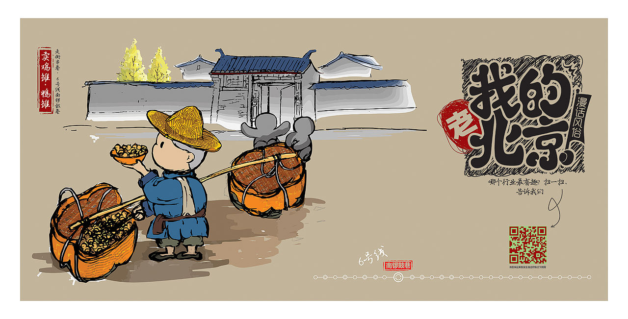 北京地铁-我的老北京（图ZMzk5NzAyMDQ=） - 海报 - 站酷设计师katze_cat原创素材 - 站酷ZCOOL